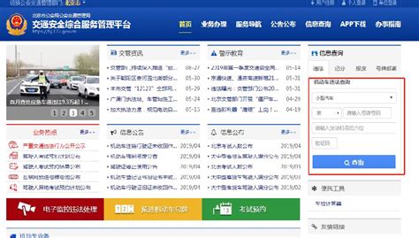 车辆违法查询,车辆违章查询缩略图