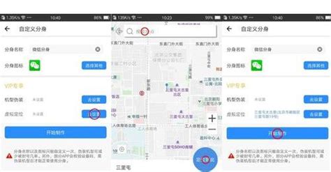 修改定位(修改定位位置app)缩略图