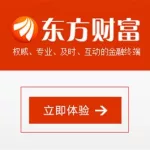 东方财富网旧版,东方财富网旧版下载安装缩略图