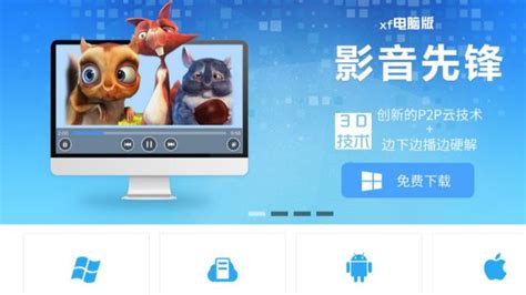 影音先锋app,苹果手机怎么装影音先锋app缩略图