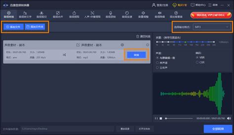 音频转格式(音频转格式教程)缩略图