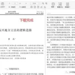 中文文献(中文文献怎么导出英文参考格式)缩略图