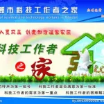 科技工作者之家,科技工作者之家是什么意思缩略图