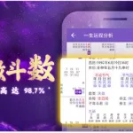 紫薇斗数app(紫微斗数app哪个比较准)缩略图