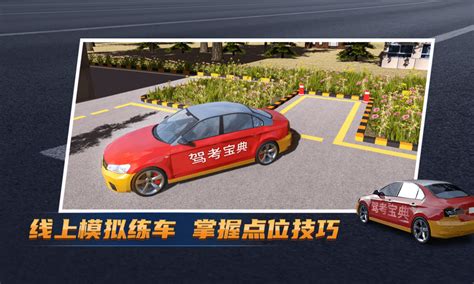 驾考宝典摩托车(驾考宝典摩托车科目一和科目四)缩略图