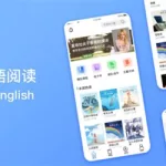 英语阅读app,英语阅读app推荐免费缩略图