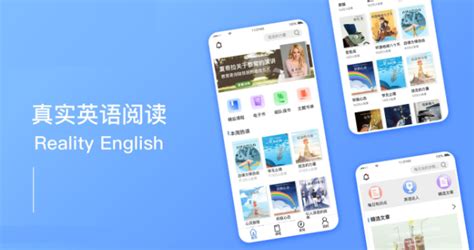 英语阅读app,英语阅读app推荐免费缩略图