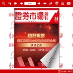 证券红周刊(证券红周刊公众号)缩略图