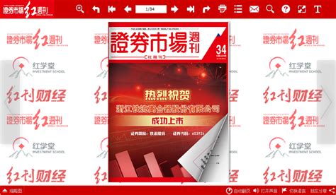 证券红周刊(证券红周刊公众号)缩略图