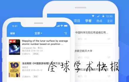 全球学术快报app(全球学术快报app使用方法)缩略图