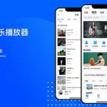 爱听音乐app,爱听音乐app下载安装缩略图