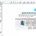 建筑规范查询网,建筑规范查询网站官网缩略图