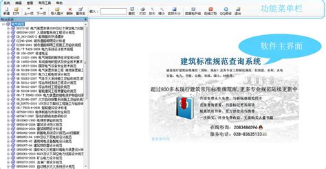 建筑规范查询网,建筑规范查询网站官网缩略图