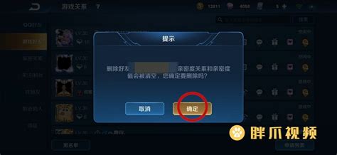 怎么删除王者好友,怎么删除王者好友在qq的聊天记录缩略图
