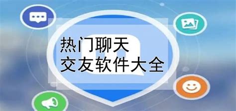 不充钱的交友软件,不充钱的交友软件下载缩略图