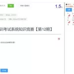 在线考试答题软件(在线考试答题软件免费)缩略图