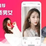 免费交友app(免费交友app下载大全)缩略图