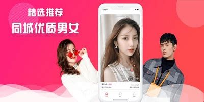 免费交友app(免费交友app下载大全)缩略图