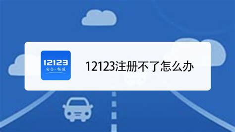 交管121,交管12123官方下载缩略图