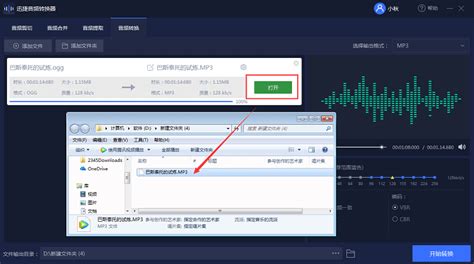 音频格式转换软件(音频格式转换软件免费)缩略图