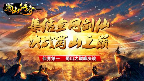 蜀山传奇(蜀山传奇手游官网正版)缩略图