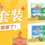 阳光同学(阳光同学寒假衔接)缩略图