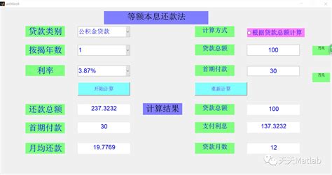 贷款计算器2022,贷款计算器2024年最新版缩略图