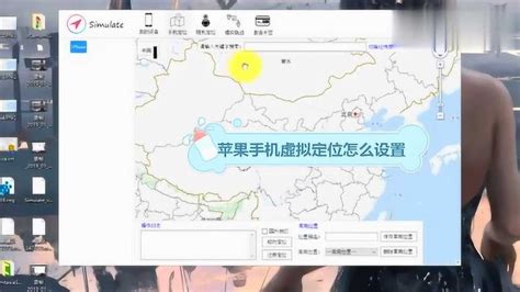 模拟定位(模拟定位app)缩略图