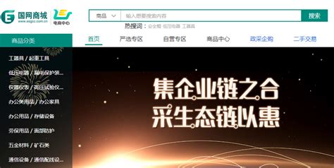 国家电网网上商城,国家电网网上商城下载缩略图