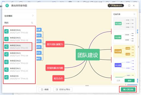 制作思维导图,制作思维导图的软件缩略图