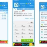 网络电话app,网络电话app哪个好用缩略图