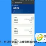 南方电网电费查询(南方电网电费查询下载)缩略图