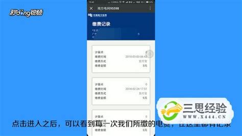 南方电网电费查询(南方电网电费查询下载)缩略图