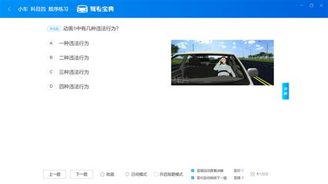 宝典驾考,宝典驾考科目一模拟考试缩略图