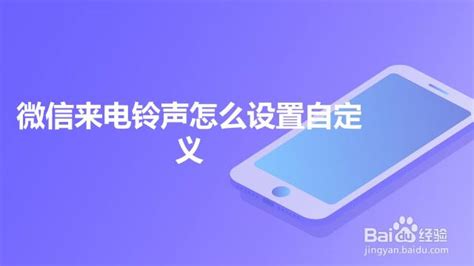 来电铃音(来电铃音小怎么办)缩略图