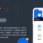 扫描识别文字,扫描识别文字教程缩略图