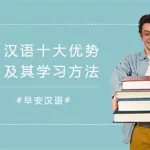 汉语学习(汉语学习零基础入门)缩略图