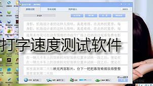 打字测试软件,手机打字测试软件缩略图