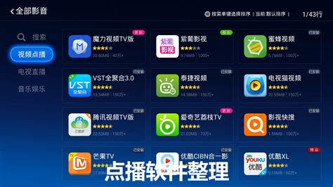 点播软件(免费最好的电视点播软件)缩略图