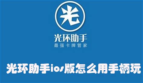 光环助手官网(光环助手官网下载)缩略图