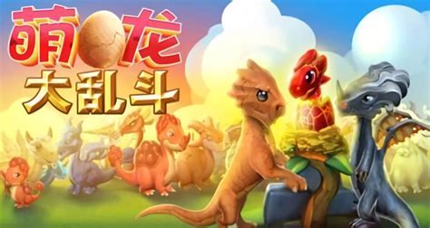 萌龙大作战(萌龙大作战破解版)缩略图