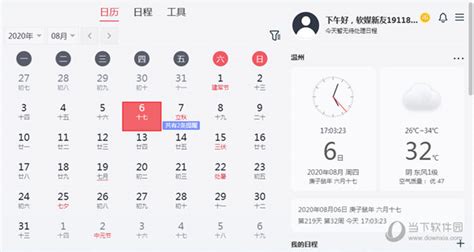 日历软件(日历软件app推荐)缩略图
