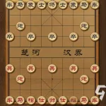 免费中国象棋,免费中国象棋下载安装到手机缩略图