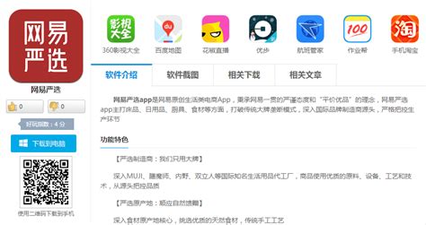 严选官网app,严选官网app下载缩略图