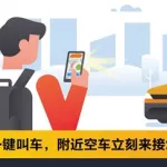 打出租车(打出租车哪个平台好)缩略图