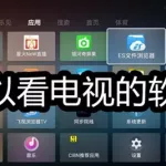 看电视免费的软件,看电视免费的软件无广告缩略图