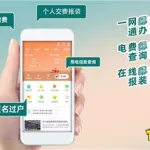 国网电力app,国网电力app官网缩略图