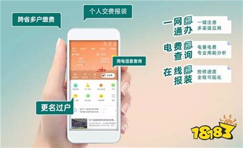 国网电力app,国网电力app官网缩略图