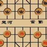 下中国象棋(中国象棋真人对战)缩略图