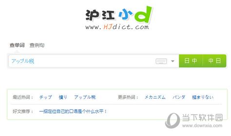 日语在线翻译器(日语在线翻译器软件)缩略图